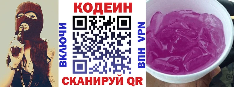 Кодеиновый сироп Lean напиток Lean (лин)  Озёры 